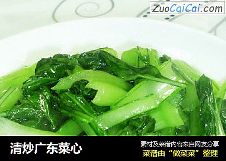 清炒广东菜心