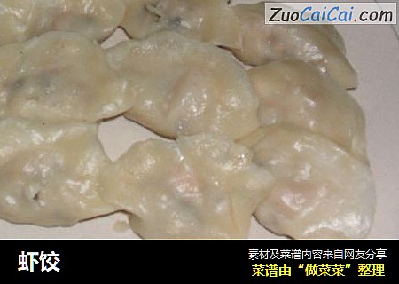 虾饺