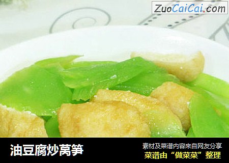油豆腐炒莴笋