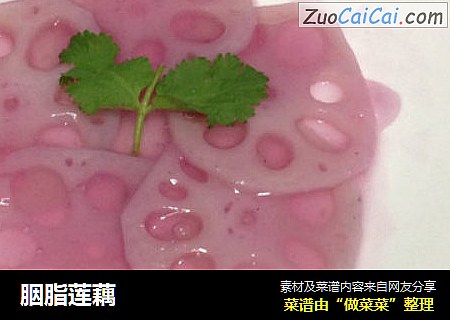 胭脂莲藕