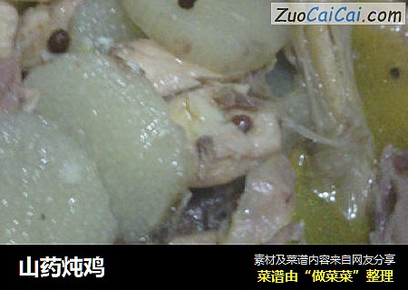山药炖鸡