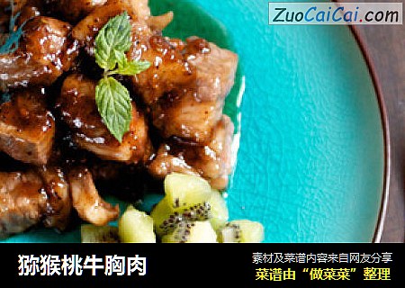 猕猴桃牛胸肉