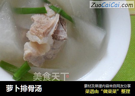萝卜排骨汤