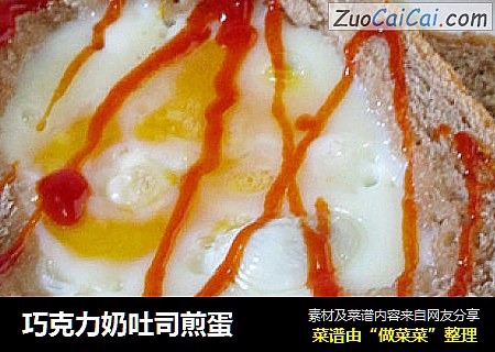 巧克力奶吐司煎蛋