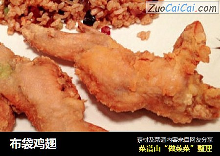 布袋鸡翅