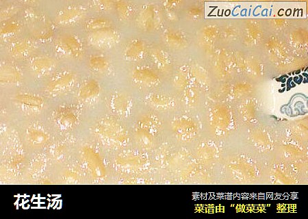 花生汤