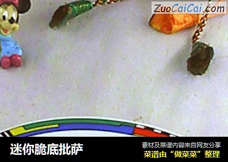 迷你脆底批萨