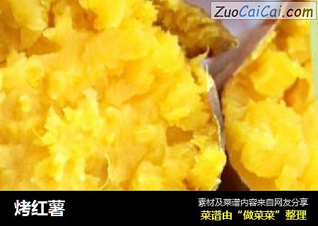 烤红薯