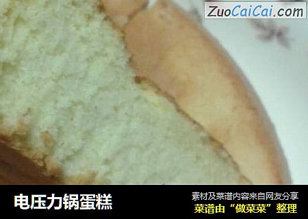 电压力锅蛋糕
