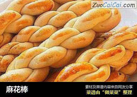 麻花棒