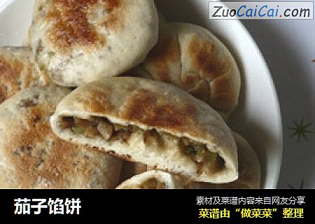 茄子馅饼