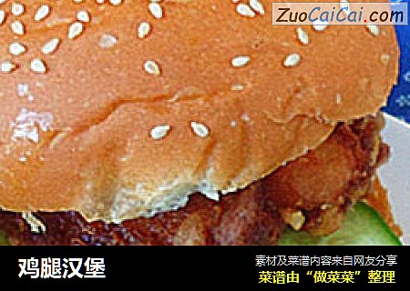 鸡腿汉堡