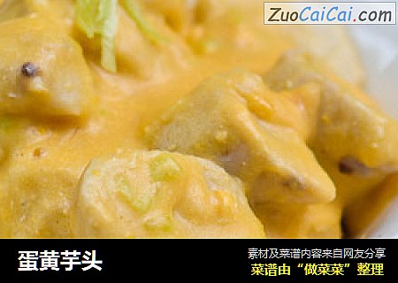 蛋黄芋头