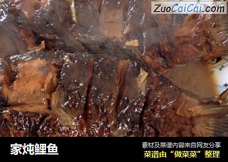 家炖鲤鱼