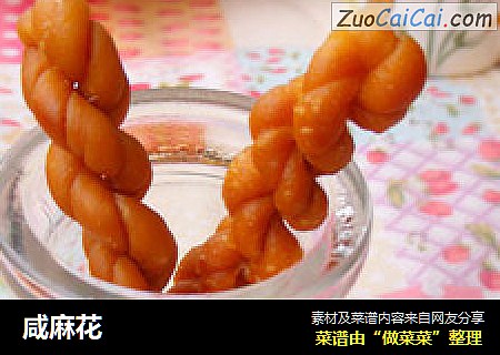 咸麻花