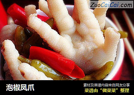 泡椒凤爪