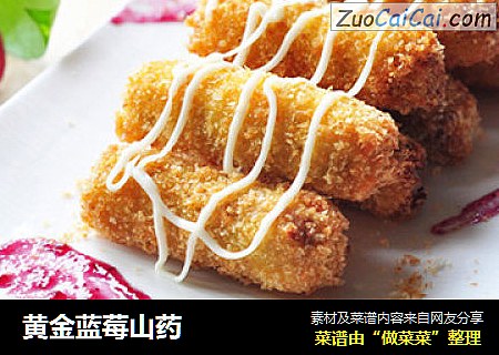 黄金蓝莓山药