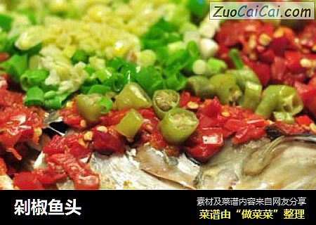 剁椒鱼头
