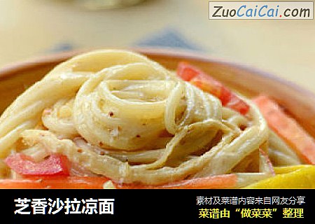 芝香沙拉凉面