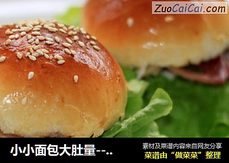 小小面包大肚量--迷你汉堡