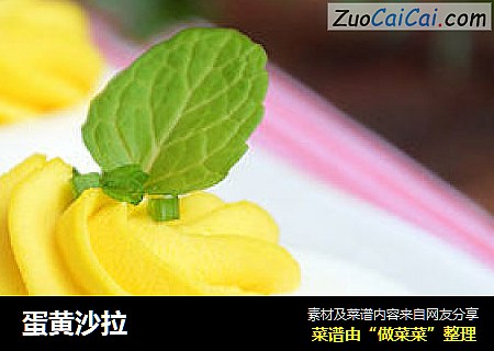 蛋黄沙拉