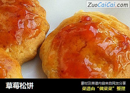 草莓松饼