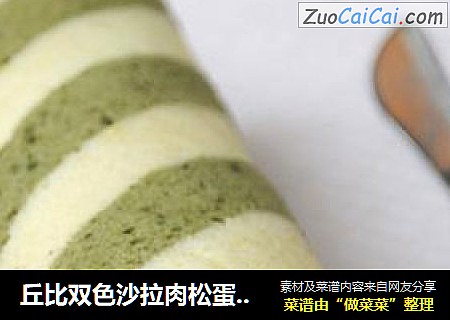 丘比双色沙拉肉松蛋糕卷