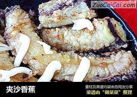 夹沙香蕉