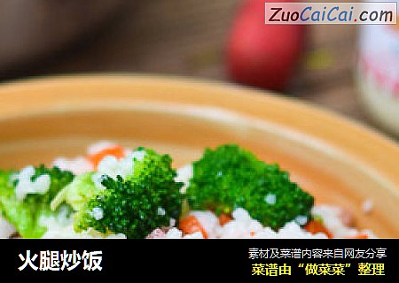 火腿炒饭