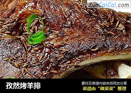 孜然烤羊排