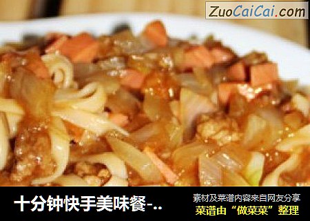 十分钟快手美味餐----巧煮挂面