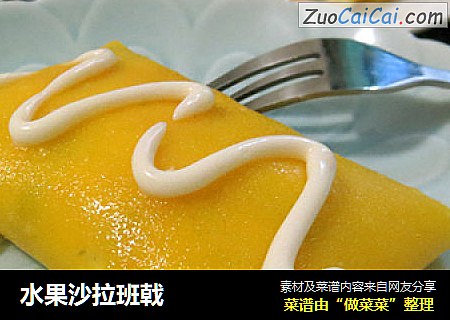 水果沙拉班戟