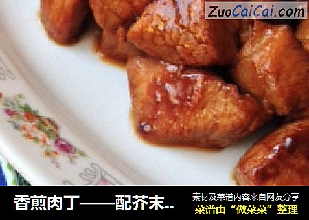 香煎肉丁——配芥末沙拉酱，番茄沙拉酱