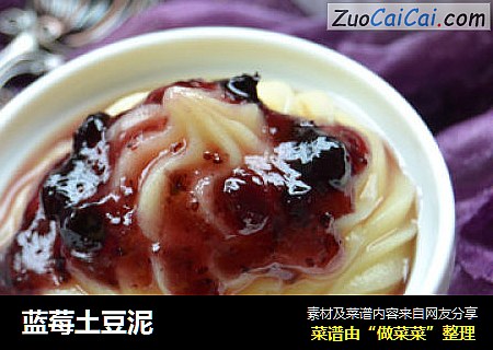 蓝莓土豆泥