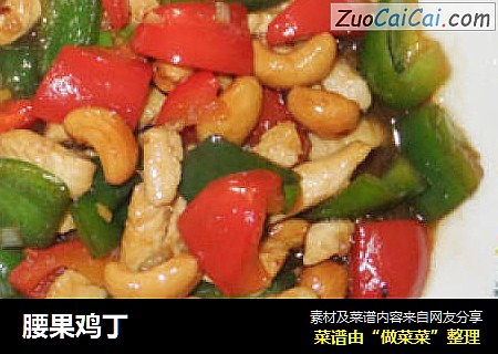 腰果鸡丁