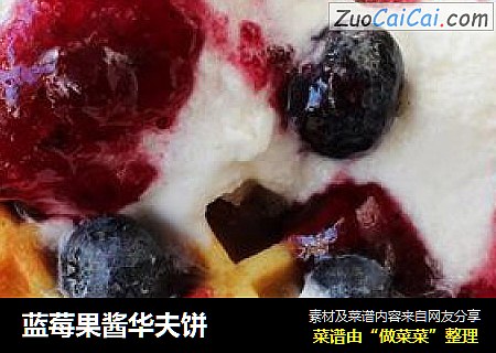 蓝莓果酱华夫饼