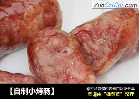 【自制小烤肠】