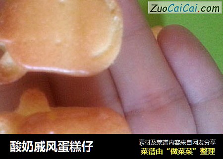 酸奶戚风蛋糕仔