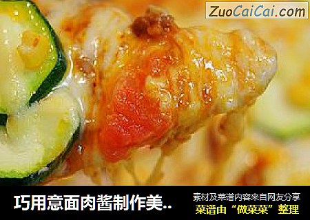 巧用意面肉酱制作美味蔬菜比萨