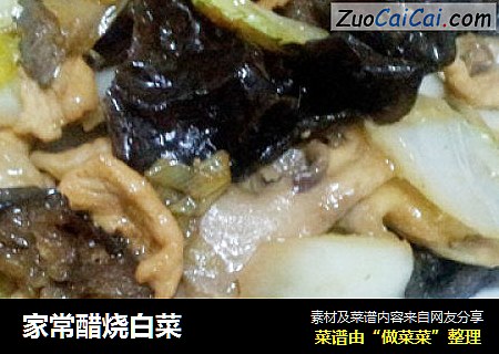 家常醋烧白菜