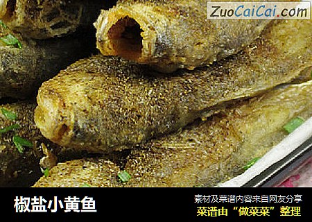 椒盐小黄鱼