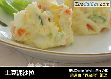 土豆泥沙拉