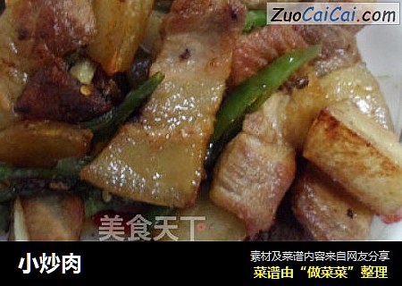 小炒肉
