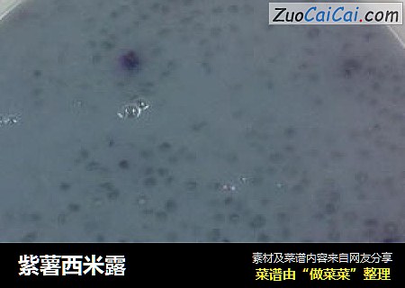 紫薯西米露