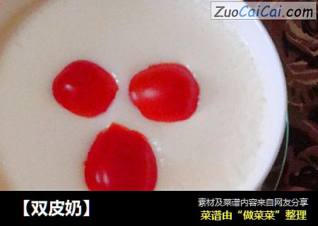 【双皮奶】