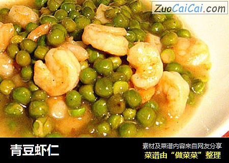 青豆虾仁