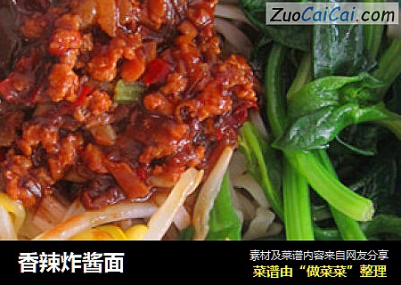 香辣炸酱面