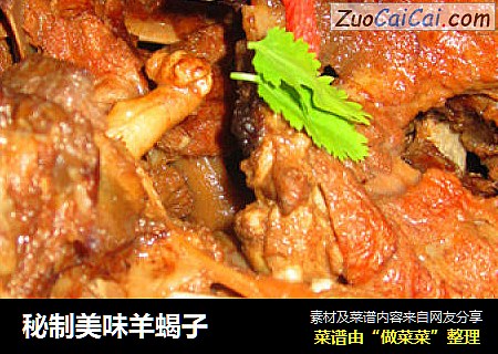 秘制美味羊蝎子