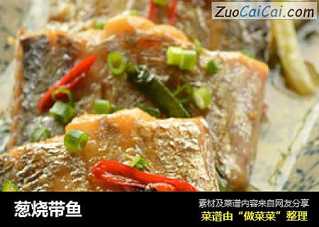 葱烧带鱼