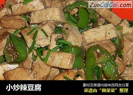 小炒辣豆腐